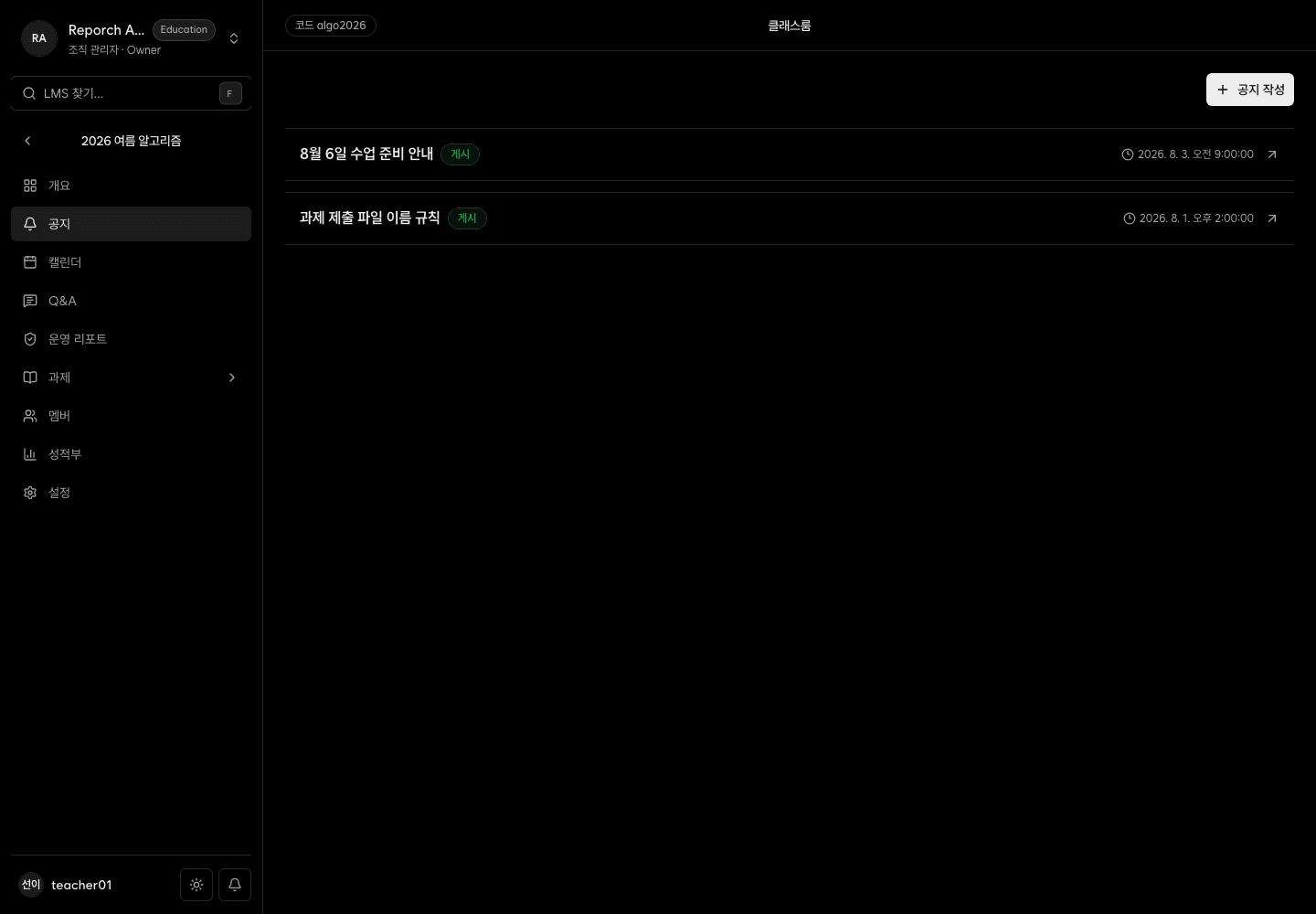 공지 목록과 새 공지 작성 버튼이 표시된 관리자 공지 화면