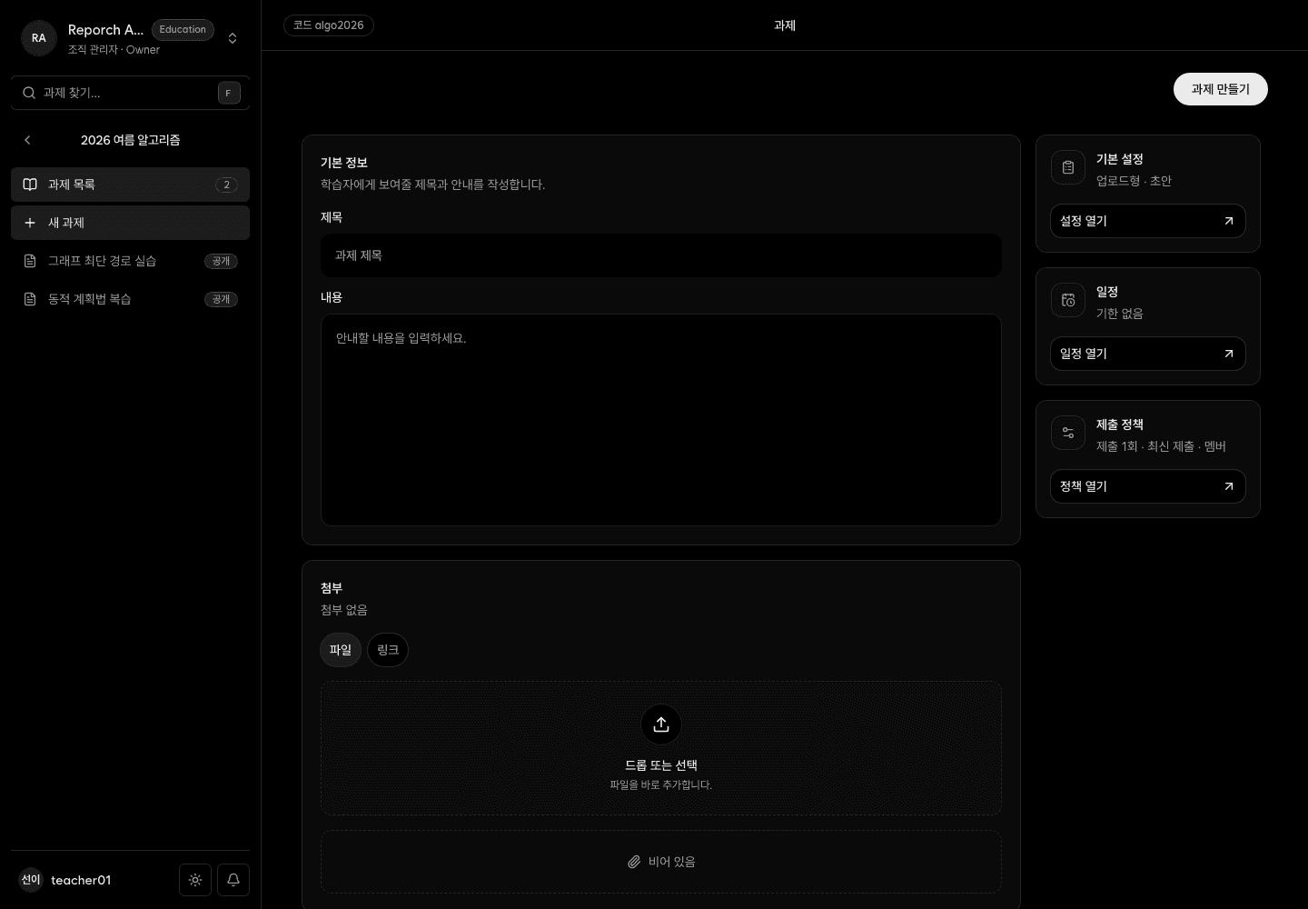 과제 유형과 공개 상태 및 일정 패널이 표시된 과제 생성 대화상자