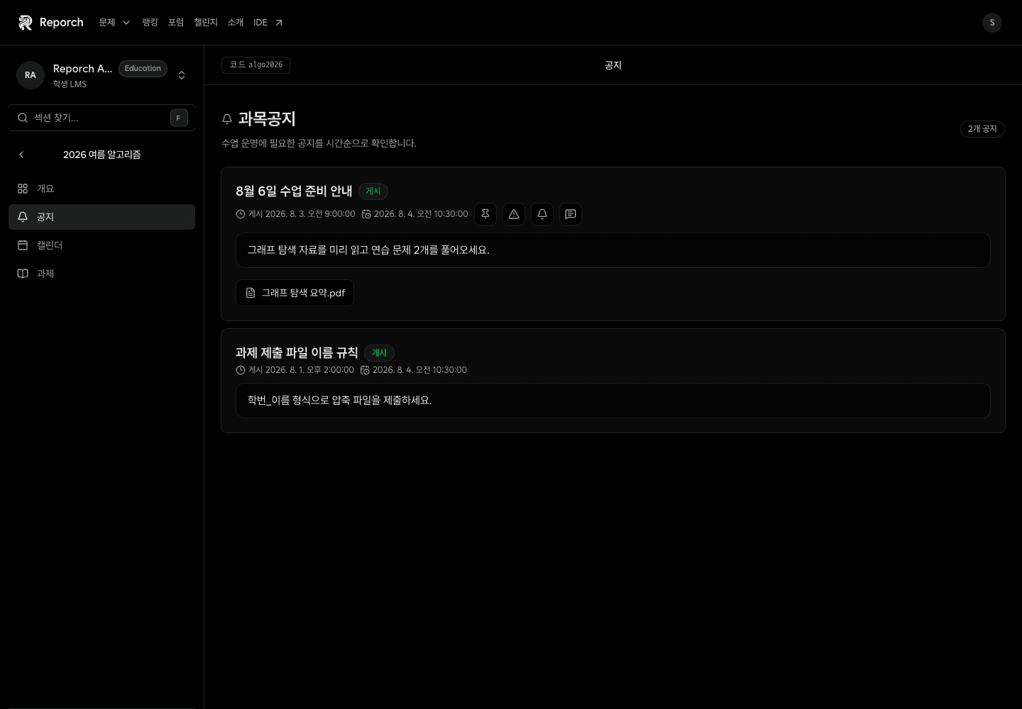 고정 및 중요 표시와 첨부 파일이 있는 학생 과목공지 목록