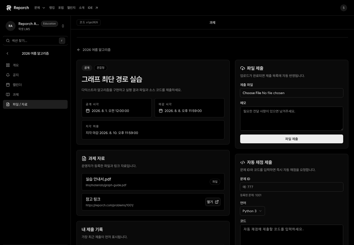 과제 자료와 제출 목록 및 파일 제출 영역이 표시된 학생 과제 상세