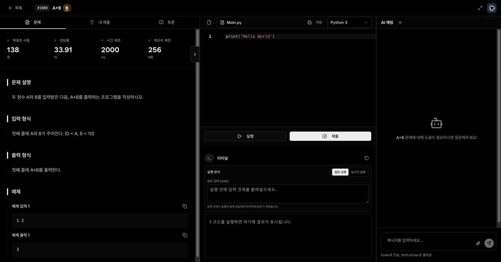 A+B 문제 옆에 열린 Reporch AI 채팅 패널