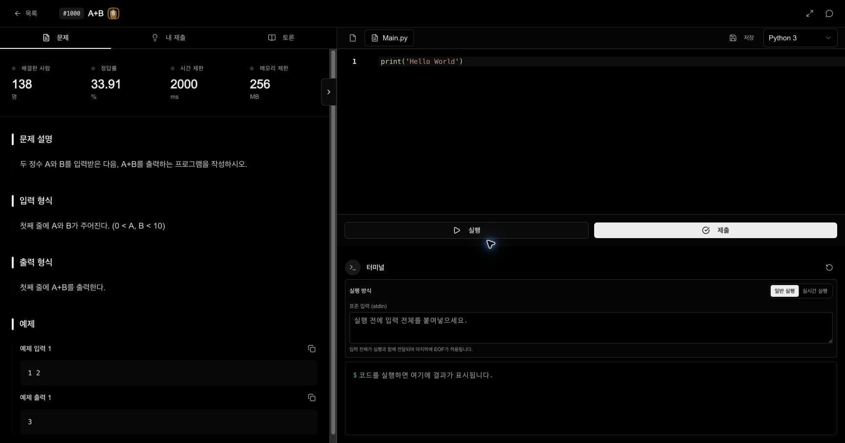 왼쪽 문제 설명과 오른쪽 코드 편집기 및 터미널이 함께 열린 Reporch 문제 화면